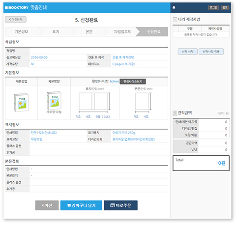 신청완료