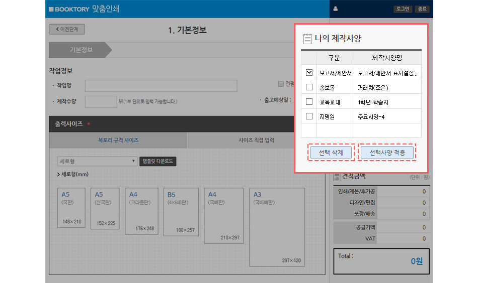 맞춤인쇄-나의제작사양