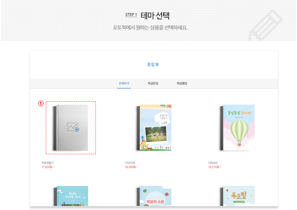 1.테마선택 포토북에서 원하는 상품을 선택